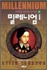 밀레니엄 1 (상)