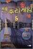 센추리 게임 5