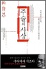 주술의 사상