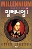 밀레니엄 1 (하)