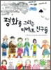 평화를 그리는 티베트 친구들