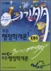 2009 EBS 9급 여기 다 있다 푸른 행정학개론
