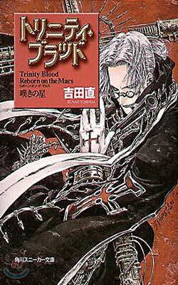 Reborn on the Mars 嘆きの星