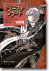 Reborn on the Mars 嘆きの星