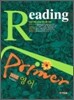 Primer 특목고 영어 독해(Reading) (2008년)
