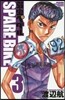 弱蟲ペダル SPARE BIKE 3