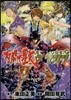 聖鬪士星矢EPISODE.G アサシン 8