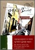 롤리와 까딸리나의 멕시코 여행