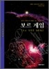 보르 게임