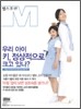 우리 아이 키, 정상적으로 크고 있나?