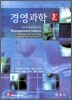경영과학