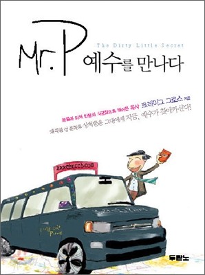 Mr. P 예수를 만나다