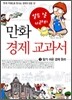 열두 살 키라의 만화 경제 교과서 1