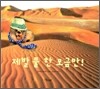 제발 물 한 모금만!
