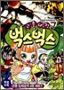 곤충대전 벅스벅스 7