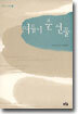 여름이 준 선물