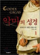 악마의 성경 1