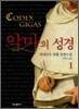 악마의 성경 1
