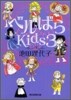 ベルばらKids 3