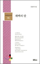 계백의 칼