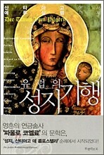 유럽의 성지기행