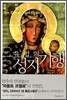 유럽의 성지기행