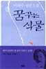 꿈꾸는 식물