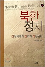 북한정치