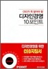 디자인경영 10포인트
