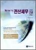 최대리 전산세무 2급 연습