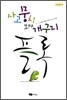 사고뭉치 꼬마 개구리 플록