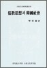 유교사상과 한국사회