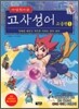 마법천자문 고사성어 고급편 1