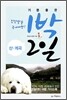 일상탈출 국내여행! 기분 좋은 1박 2일