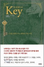 잭 캔필드의 Key
