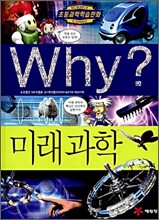 Why? 와이 미래과학