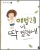 애벌레 너, 딱 걸렸어!