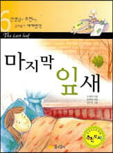 마지막 잎새