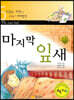 마지막 잎새