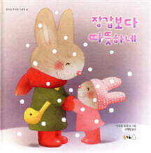 장갑보다 따뜻하네