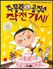 주물럭 공작소 작전 개시!