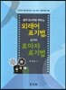 외래어 표기법, 국어의 로마자 표기법