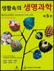 생활속의 생명과학
