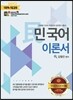 민국어 이론서