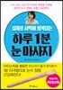 하루 1분 눈 마사지