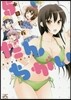 だんちがい 5