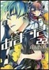 あまつき 22
