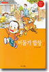 비둘기 합창 2
