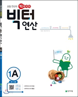 빅터 연산 1A