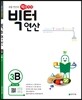 빅터 연산 3B